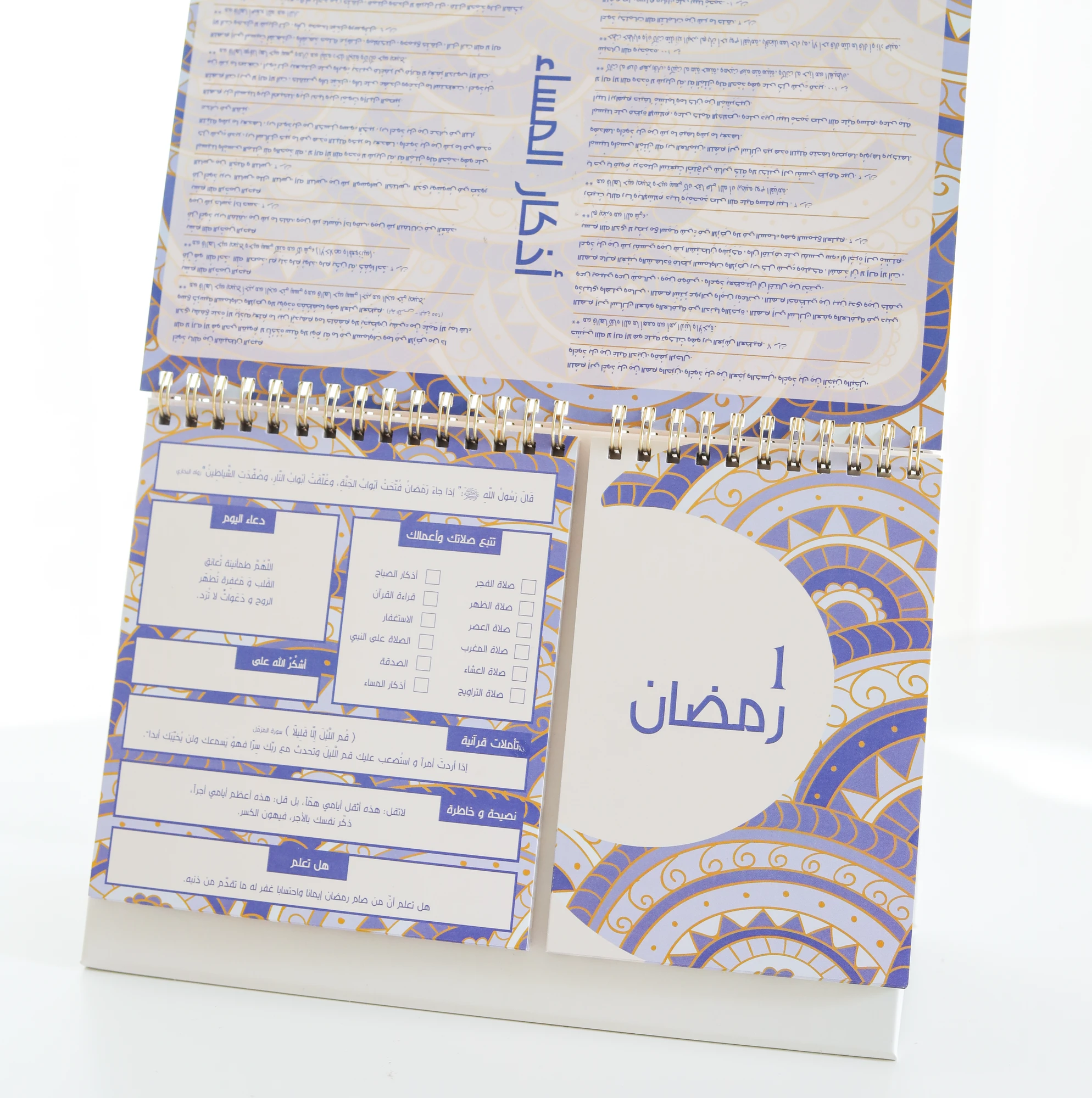 Desk Calendar | Ramadan 