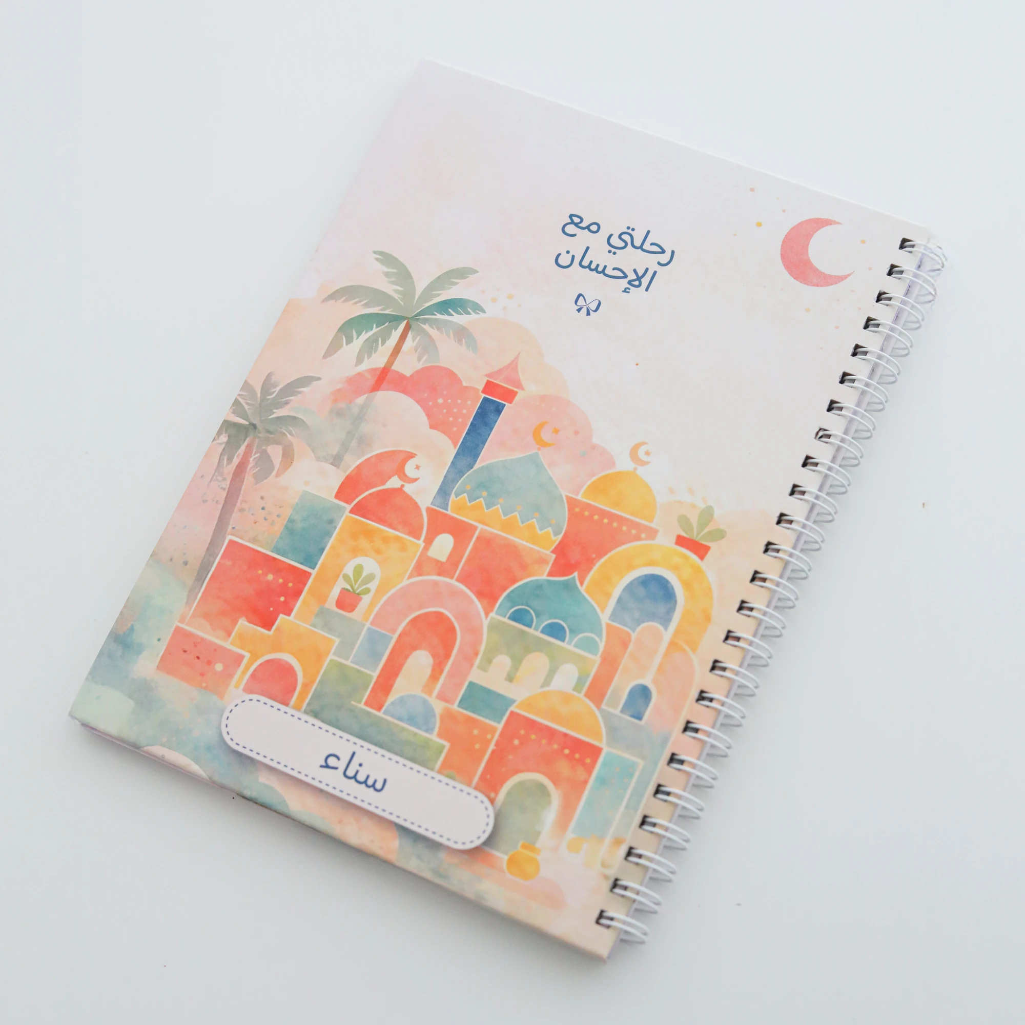 Ramadan Journal for Kids