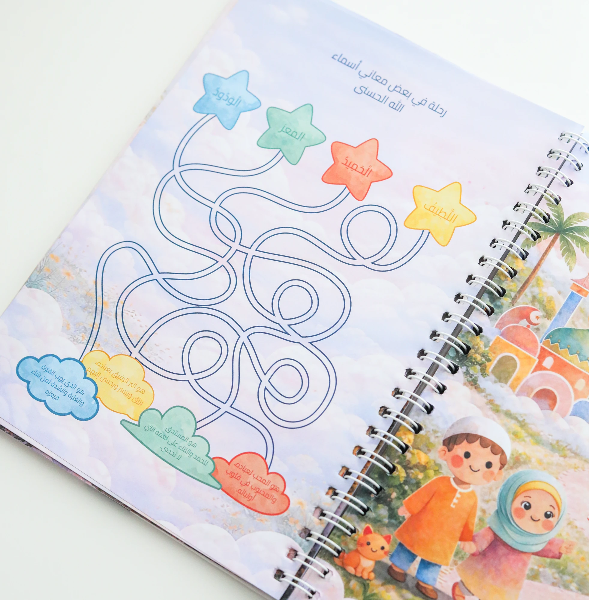 Ramadan Journal for Kids