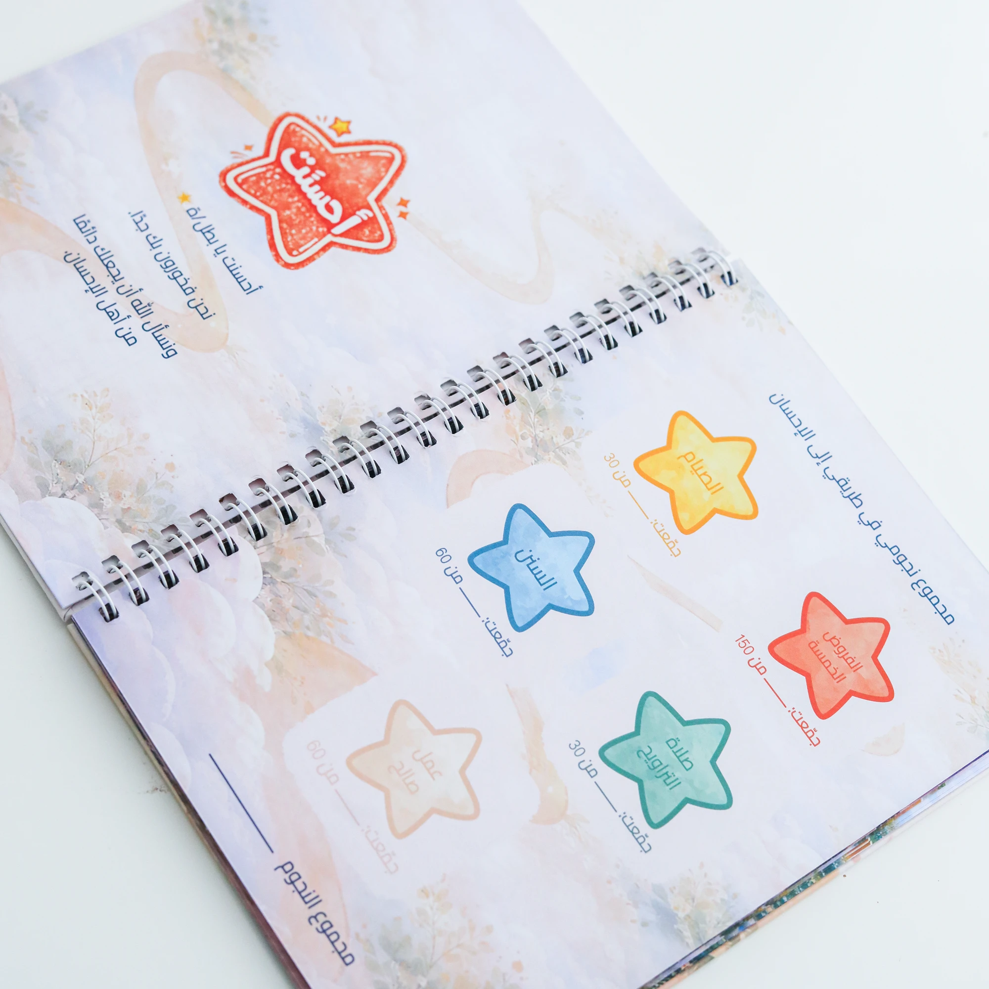 Ramadan Journal for Kids