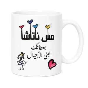 Y&B Signature Teacher Mug